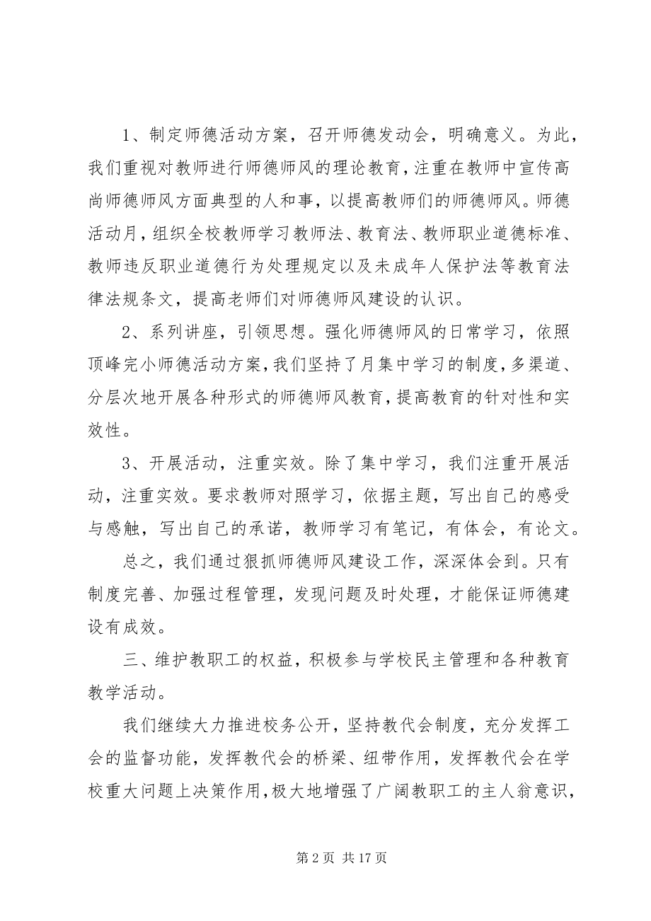 2023年教育工会工作终总结.docx_第2页