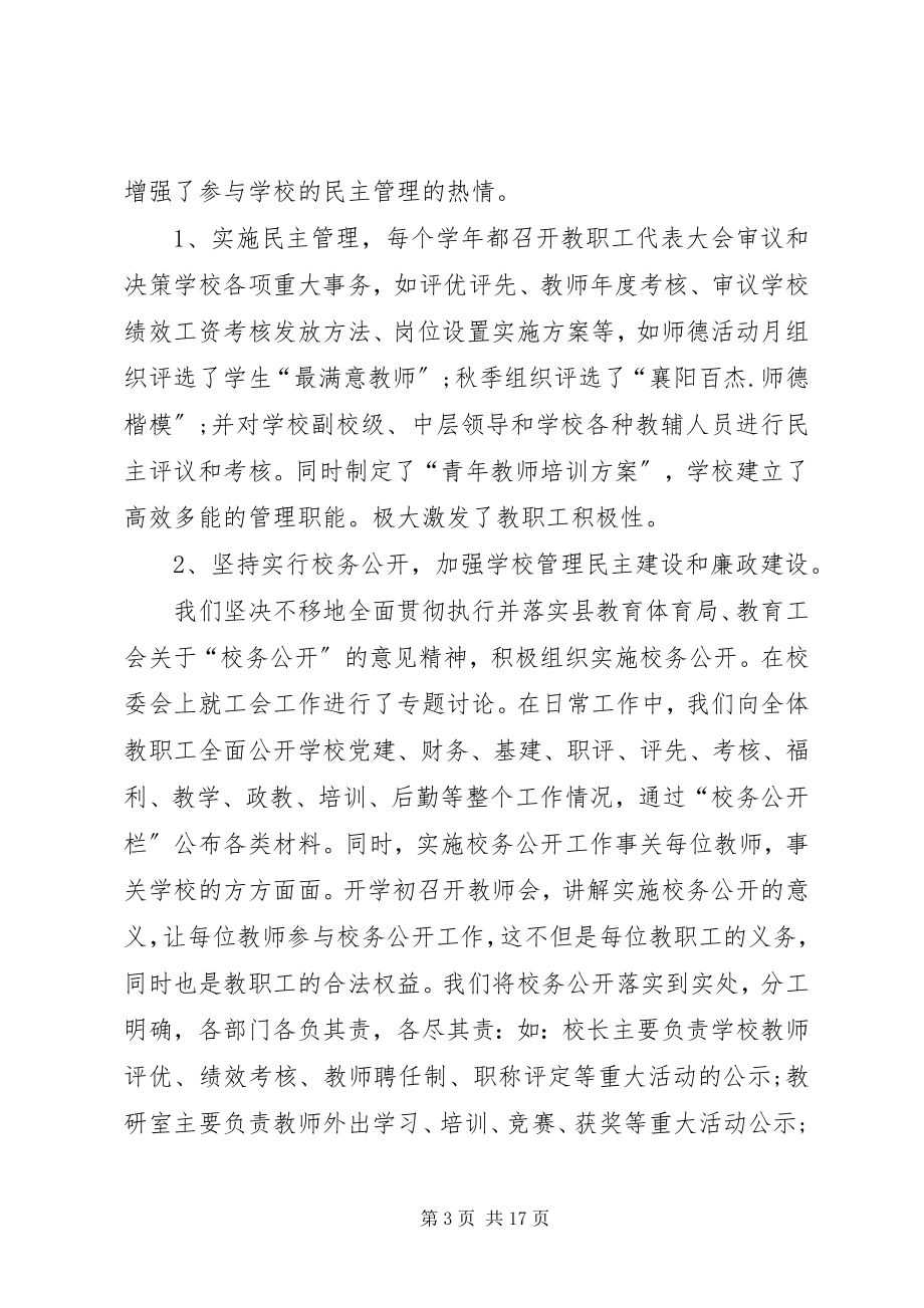 2023年教育工会工作终总结.docx_第3页