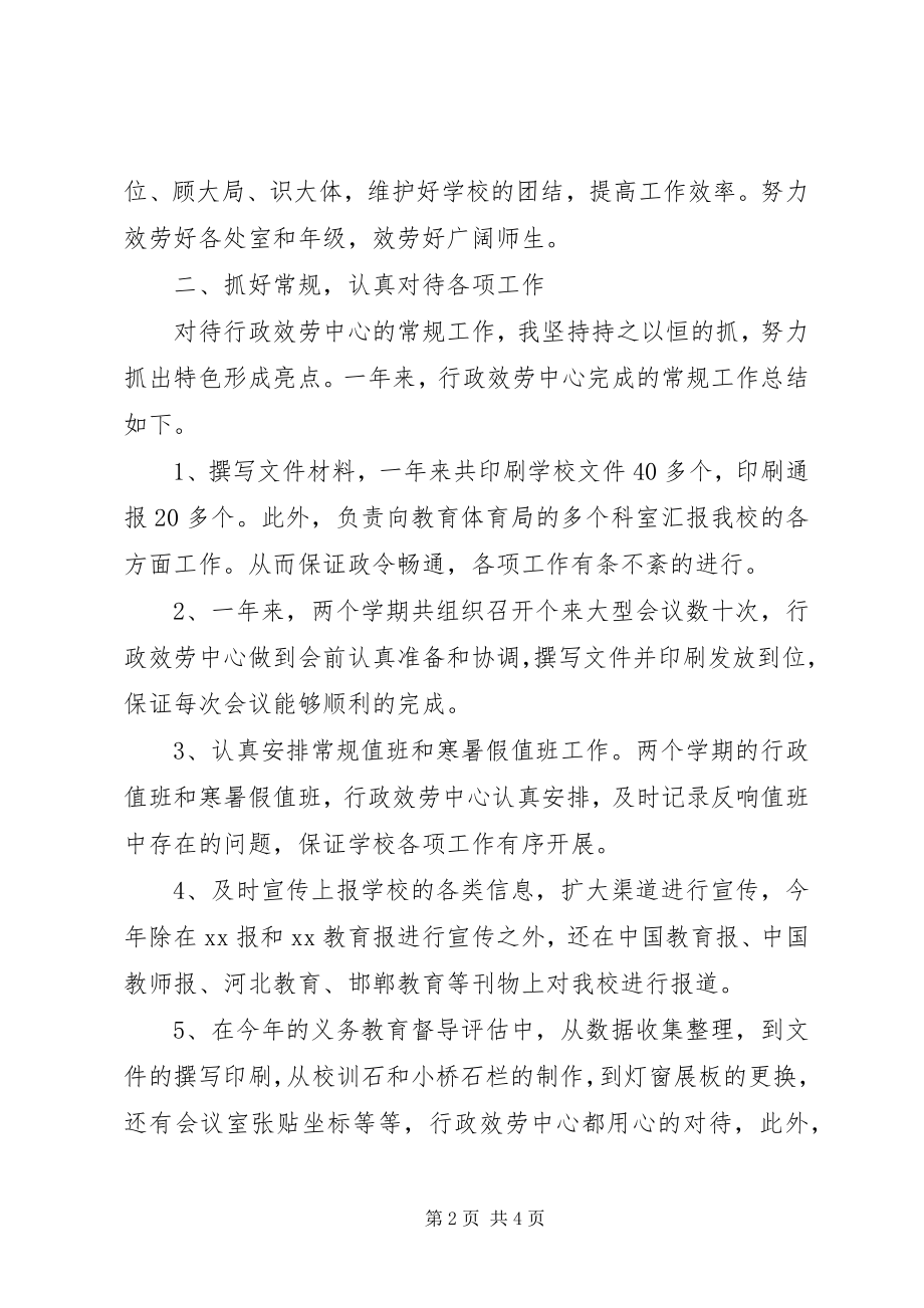 2023年学校工作总结暨年工作谋划.docx_第2页