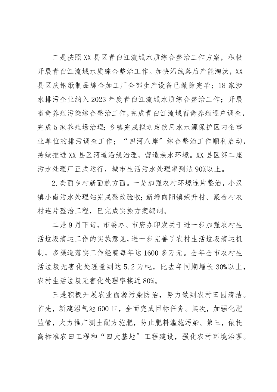 2023年城乡环境安排工作总结.docx_第2页