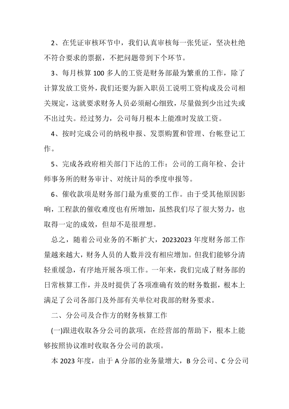 2023年个人年度财务工作总结范文.doc_第2页