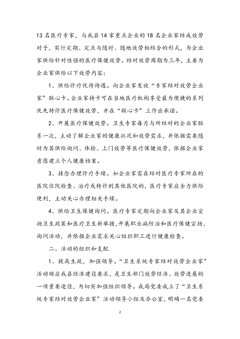 2023年卫生厅企业家活动启动仪式讲话.docx_第2页