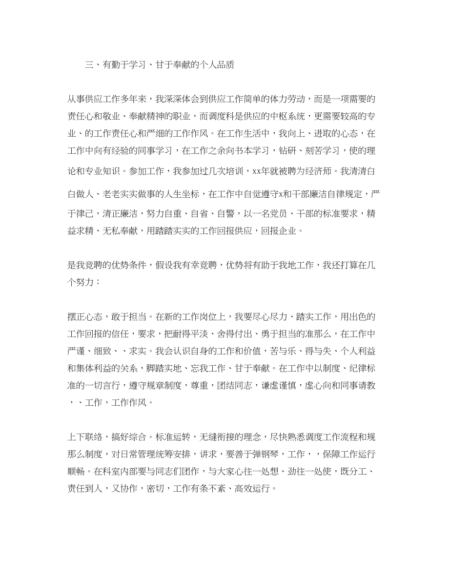 2023年经济师工作计划例文样本.docx_第2页