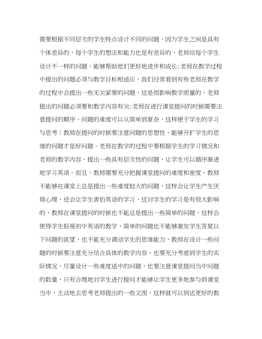 2023年英语问题式教学论文（共2篇）.docx_第3页