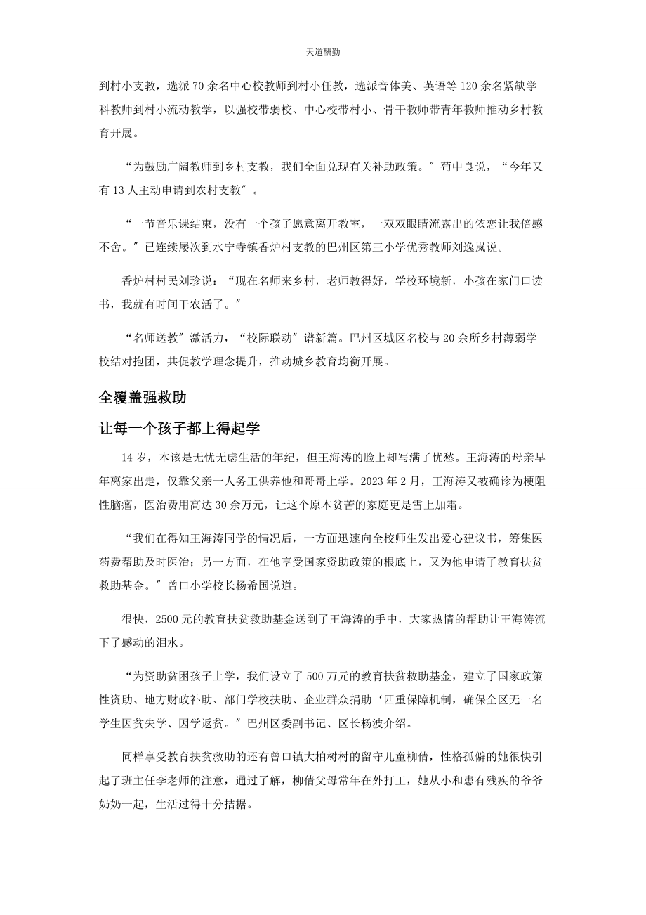 2023年巴州斩断贫困代际传递.docx_第2页