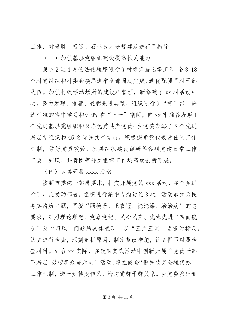 2023年乡政府上半年工作总结和下半年工作打算.docx_第3页