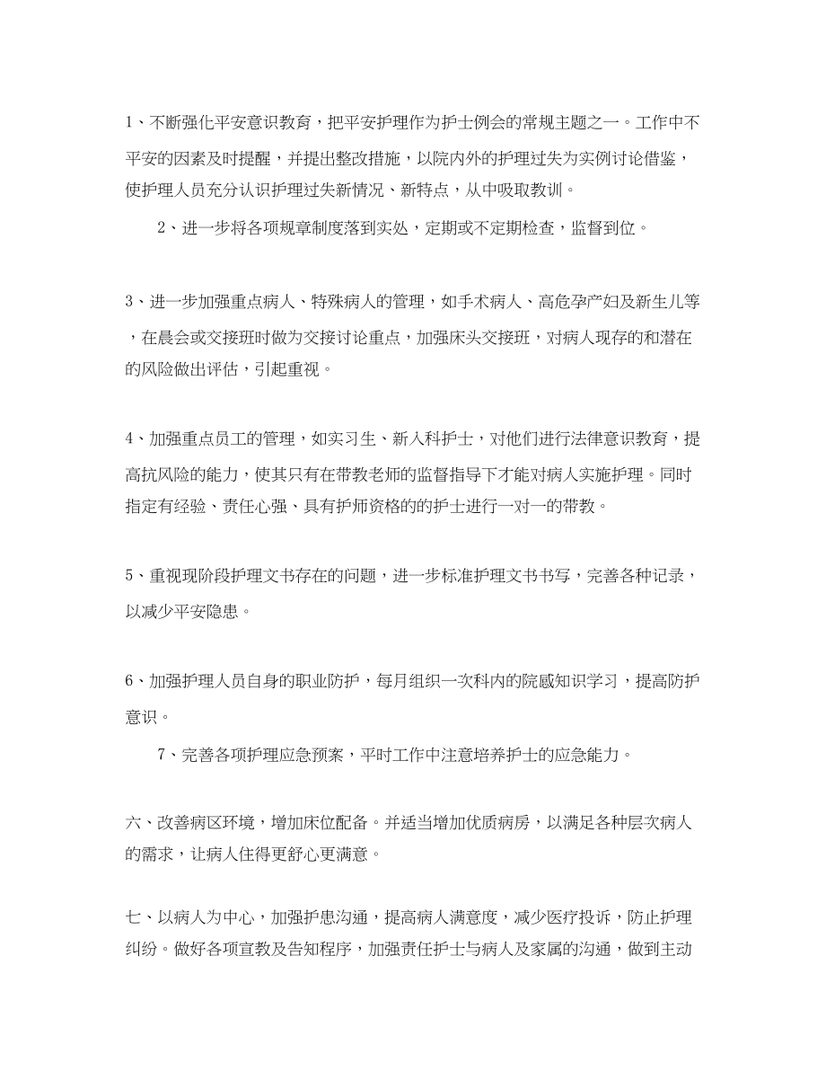 2023年医院妇产科护理工作计划表格.docx_第2页