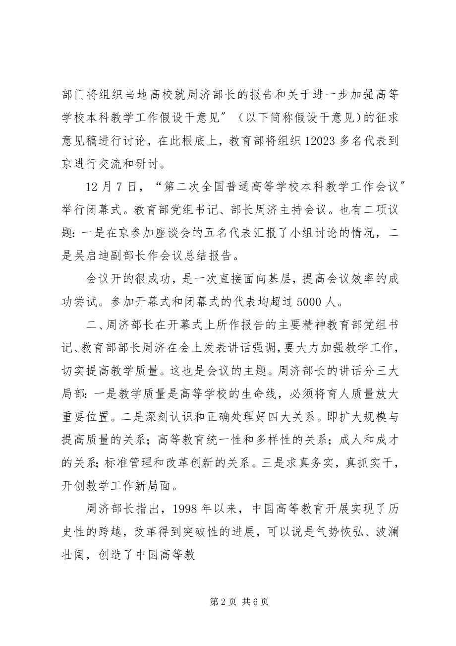 2023年医院院长工作汇报向长.docx_第2页