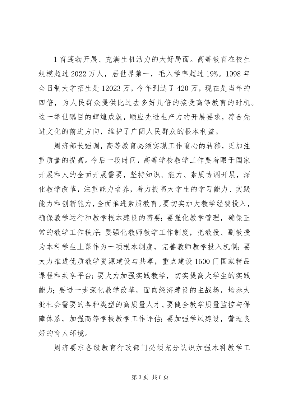 2023年医院院长工作汇报向长.docx_第3页