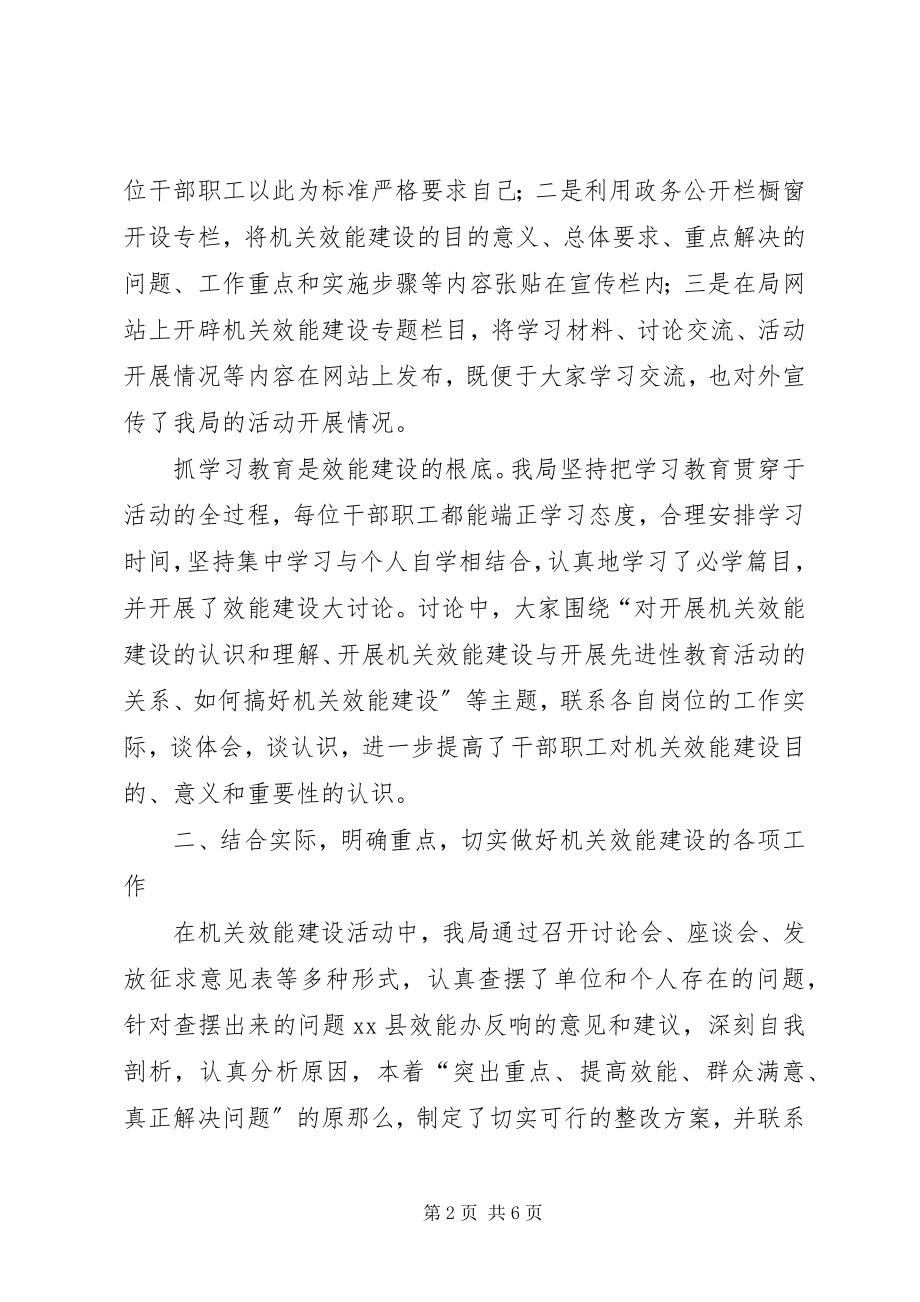 2023年县国土资源局机关效能建设活动工作总结.docx_第2页