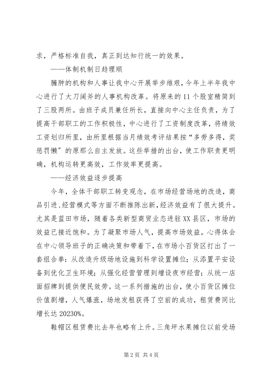 2023年xx商务局市场服务中心半年工作致辞稿.docx_第2页