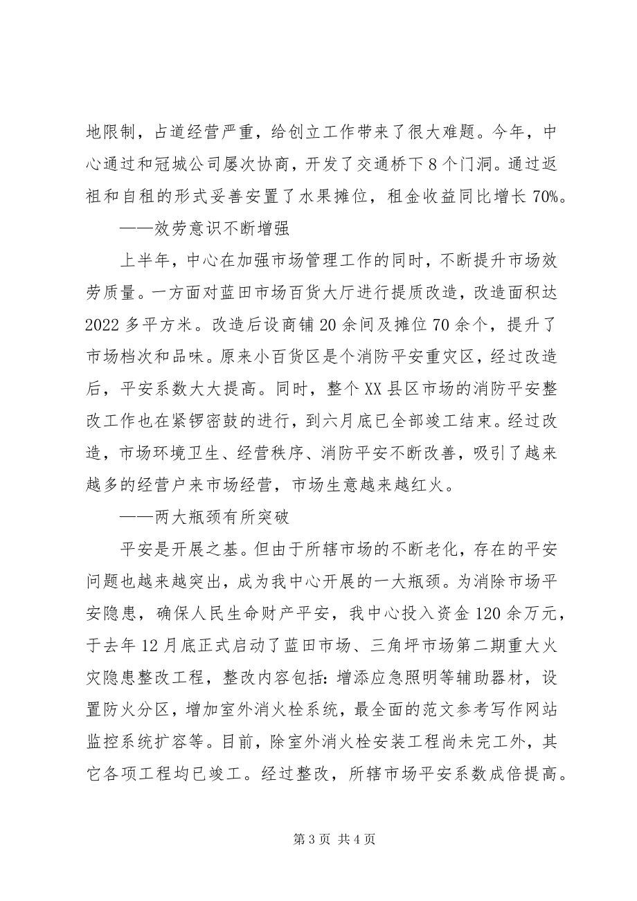 2023年xx商务局市场服务中心半年工作致辞稿.docx_第3页