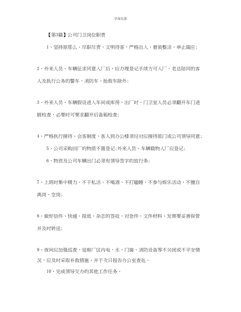 2023年公司门卫岗位职责.docx_第2页