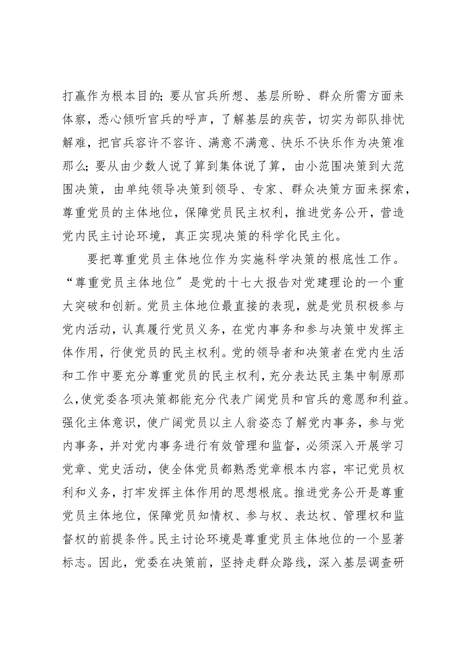 2023年党内民主建设决策交流.docx_第2页