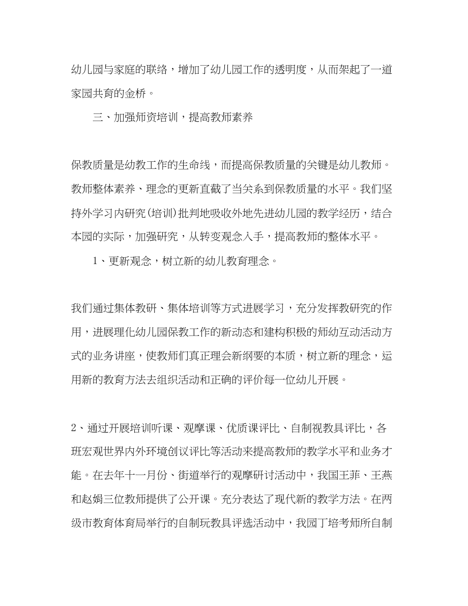 2023年6月教师个人总结范文.docx_第3页