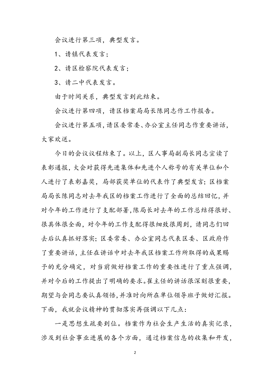 2023年在全县档案及先进会上的主持词.docx_第2页