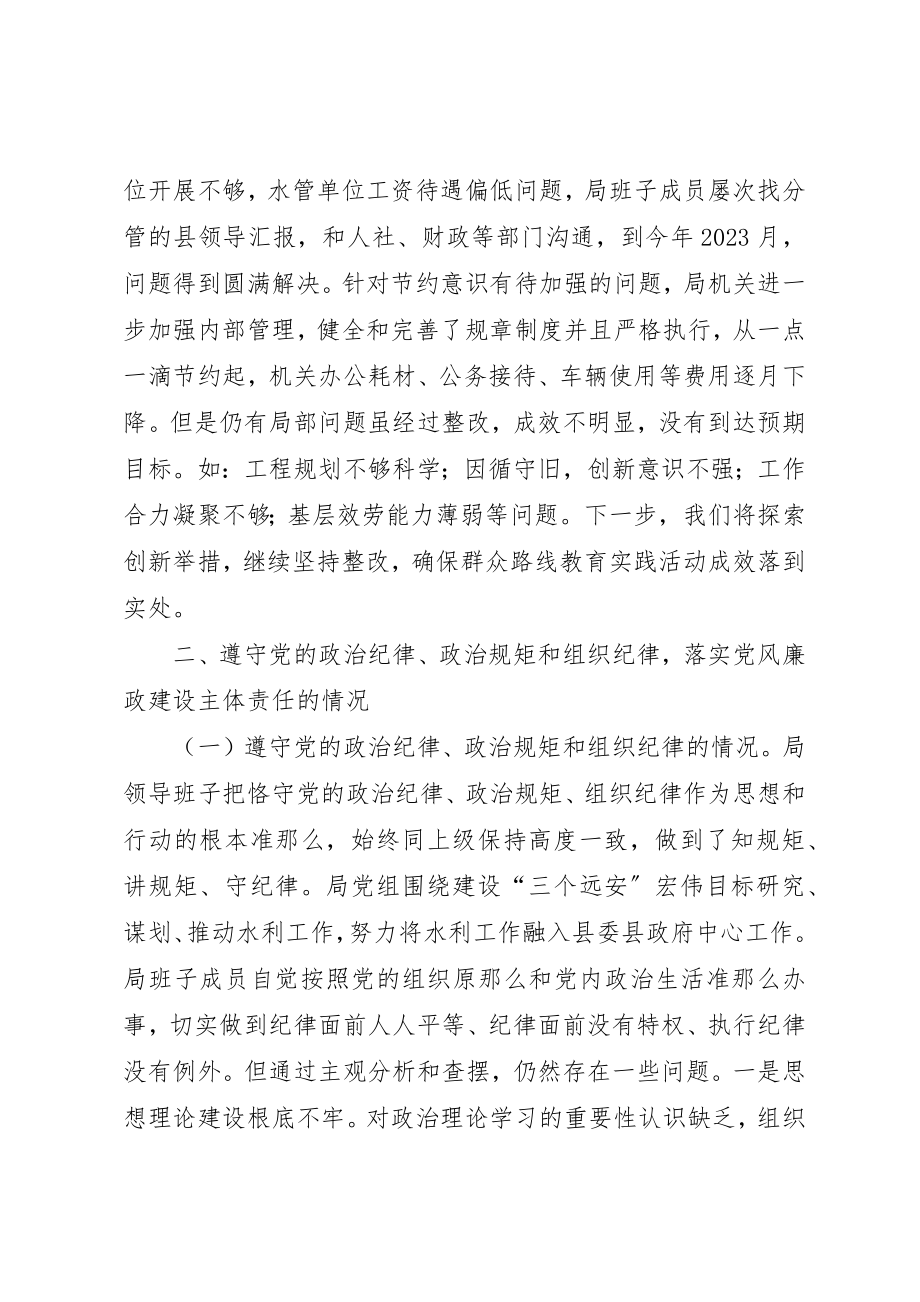 2023年党组领导班子“三严三实”民主生活会对照检查材料6000字.docx_第2页