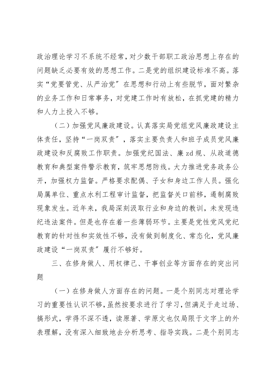 2023年党组领导班子“三严三实”民主生活会对照检查材料6000字.docx_第3页