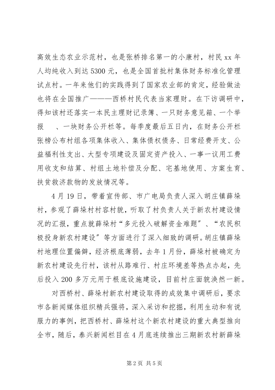 2023年上半年党政干部下访工作总结.docx_第2页