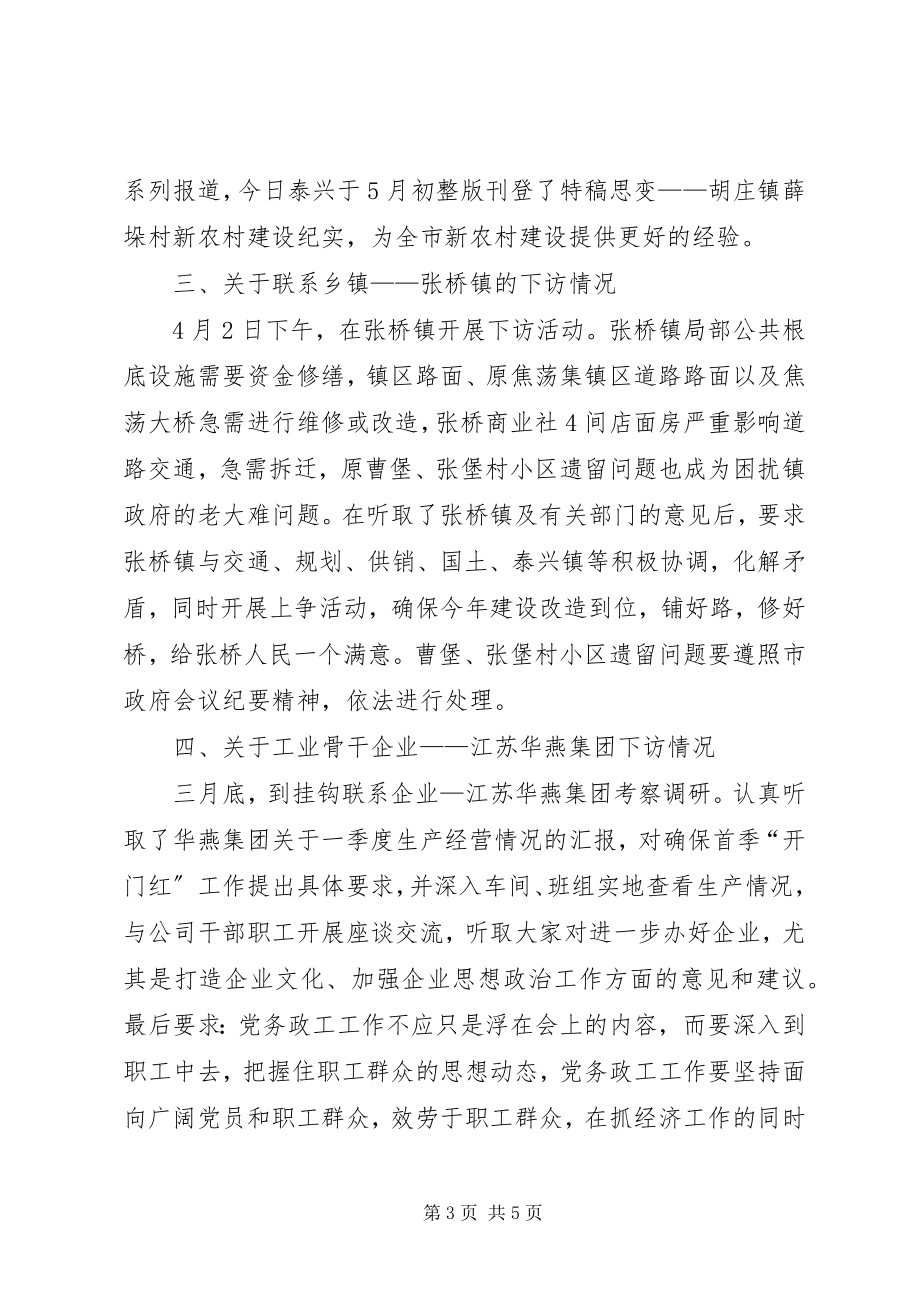 2023年上半年党政干部下访工作总结.docx_第3页