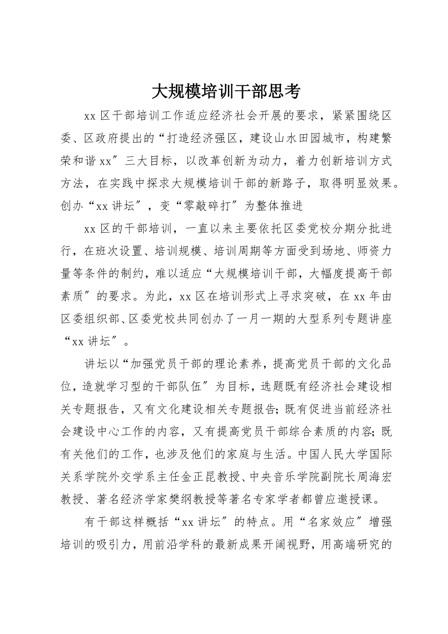 2023年大规模培训干部思考新编.docx_第1页