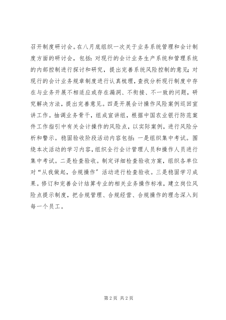 2023年农行合规教育心得体会.docx_第2页