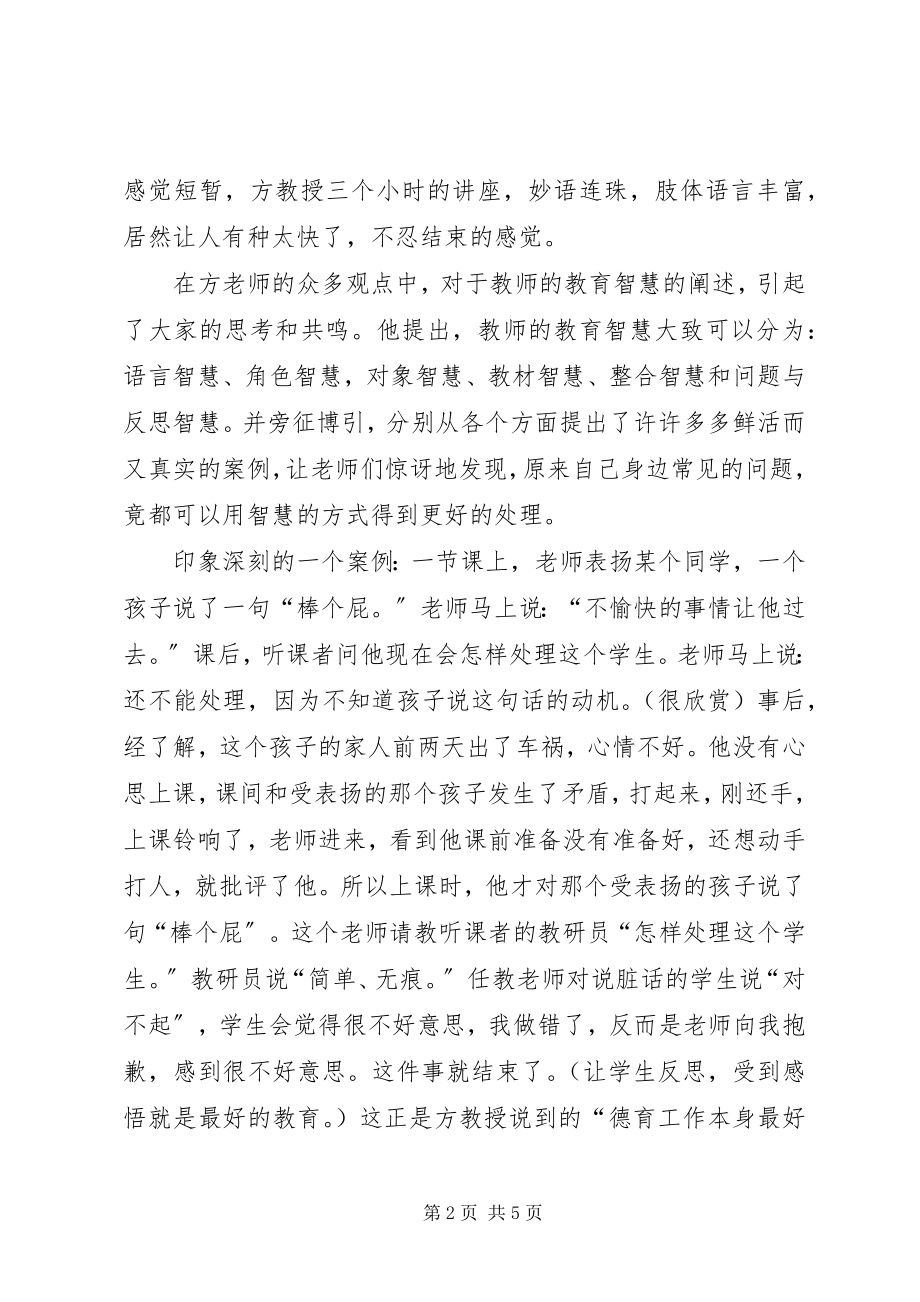 2023年李娟浙大培训心得体会.docx_第2页