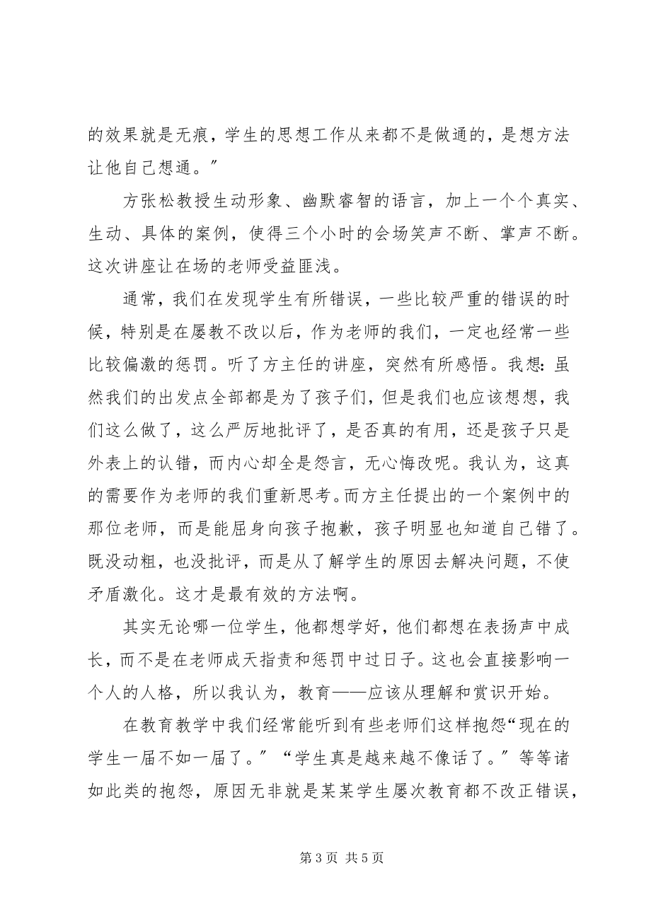 2023年李娟浙大培训心得体会.docx_第3页