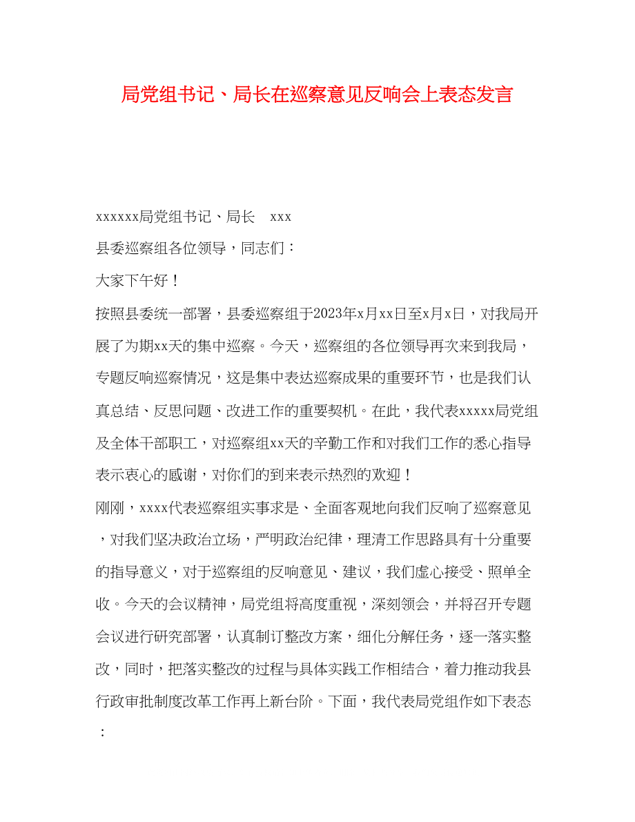 2023年局党组书记局长在巡察意见反馈会上表态发言.docx_第1页