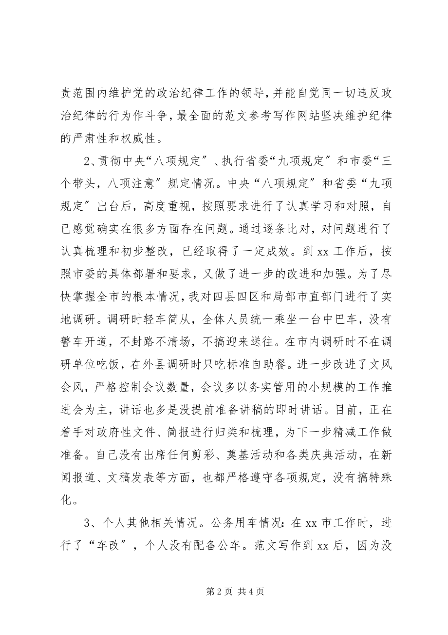 2023年市委班子成员党的群众路线教育活动对检情况.docx_第2页