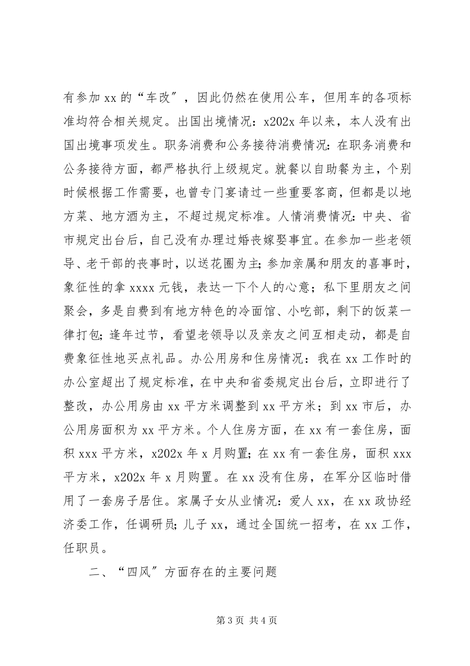 2023年市委班子成员党的群众路线教育活动对检情况.docx_第3页