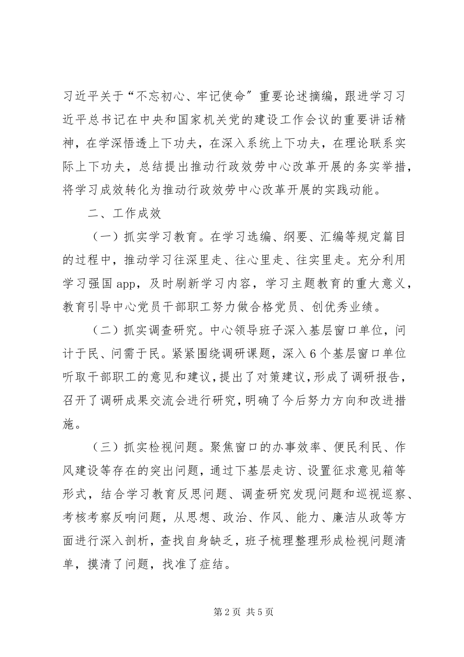 2023年在行政服务中心测评大会上的致辞.docx_第2页