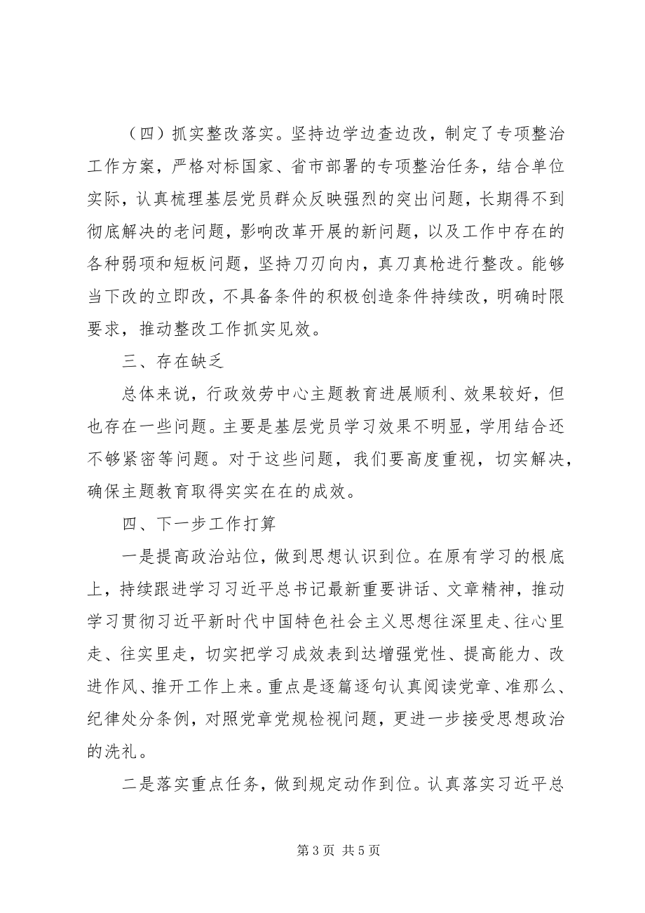 2023年在行政服务中心测评大会上的致辞.docx_第3页