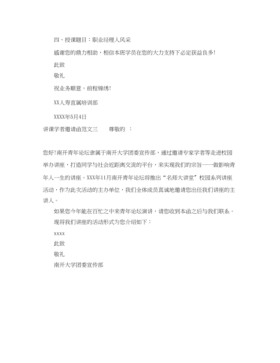 2023年讲课学者邀请函.docx_第2页