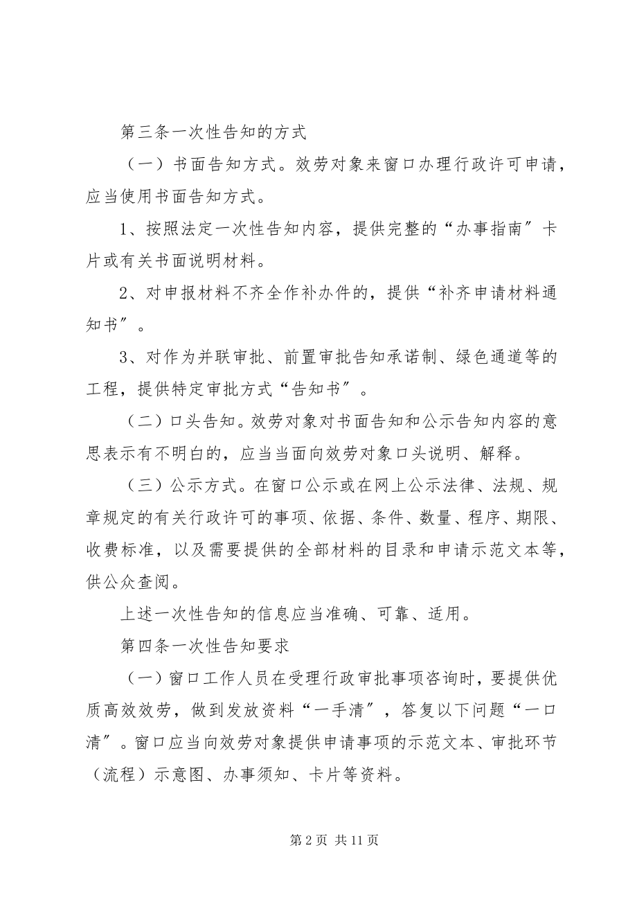 2023年行政审批中心规章制度.docx_第2页