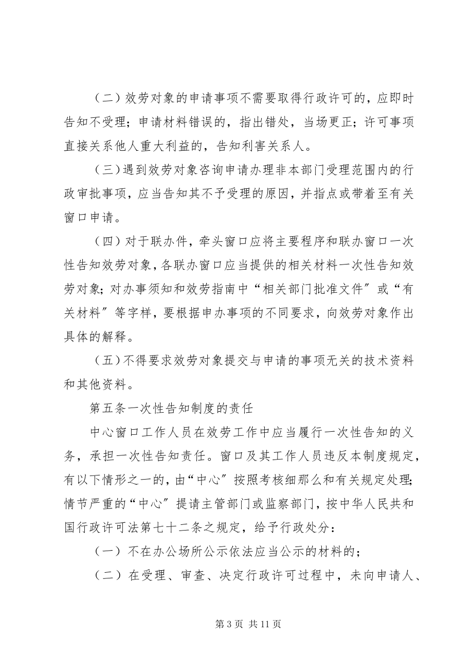 2023年行政审批中心规章制度.docx_第3页