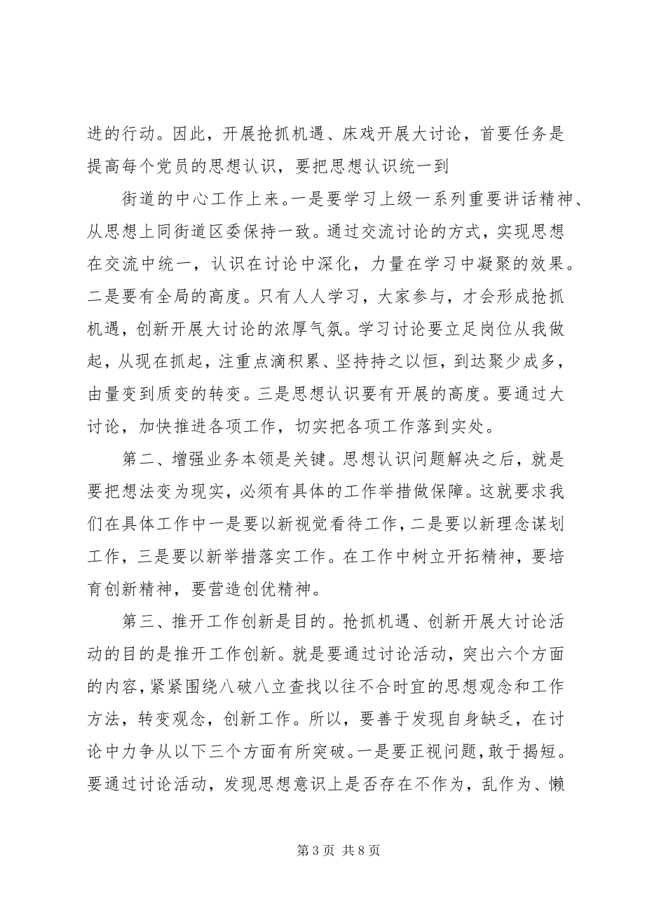 2023年思想大解放大讨论讲话稿.docx_第3页