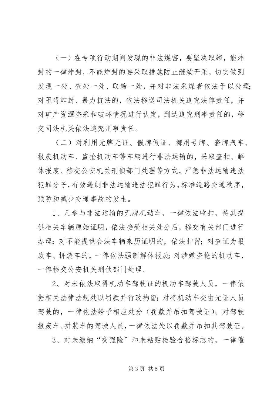 2023年区打击非法开采和运输矿产行动方案.docx_第3页