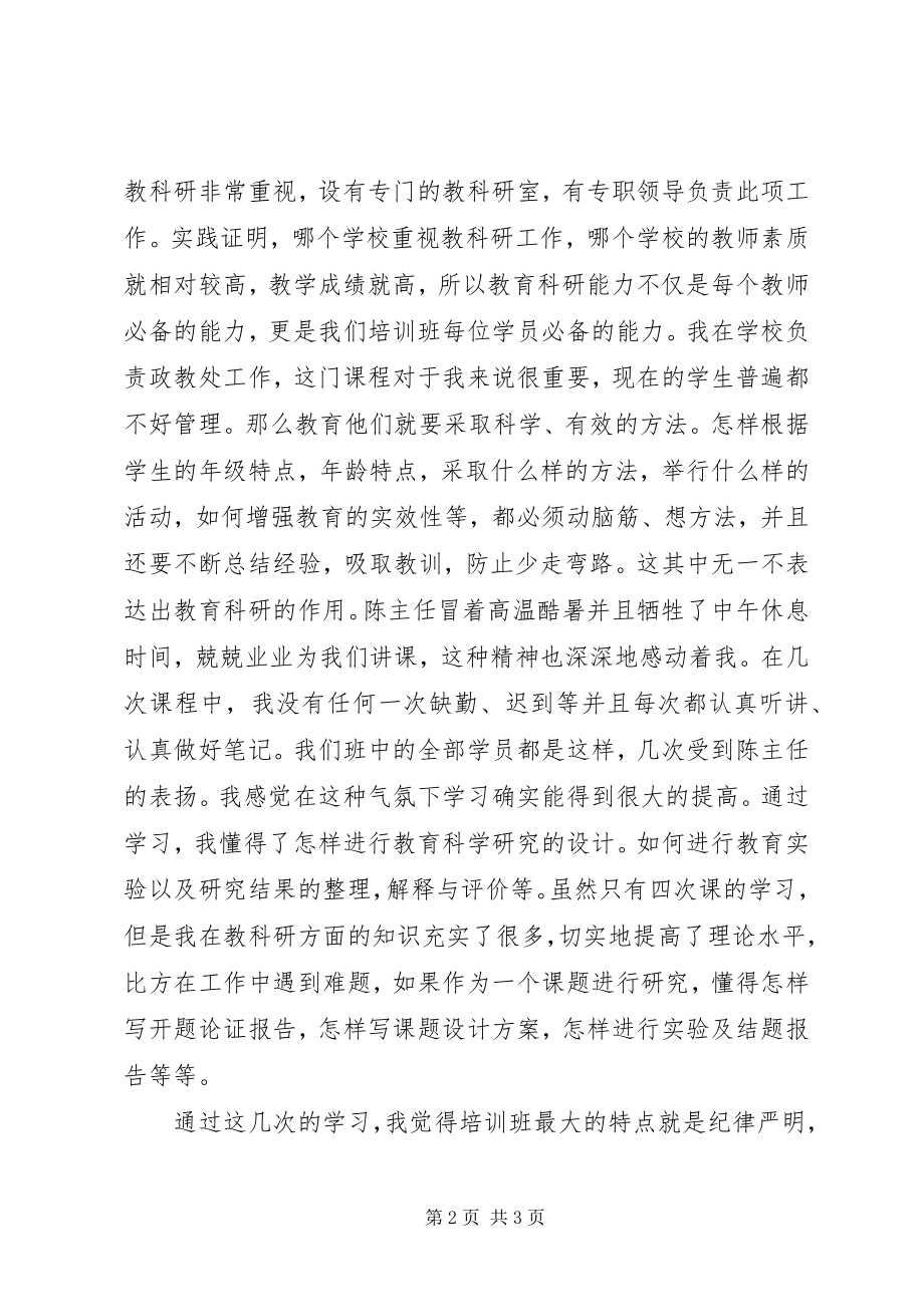 2023年学校后备干部培训总结.docx_第2页