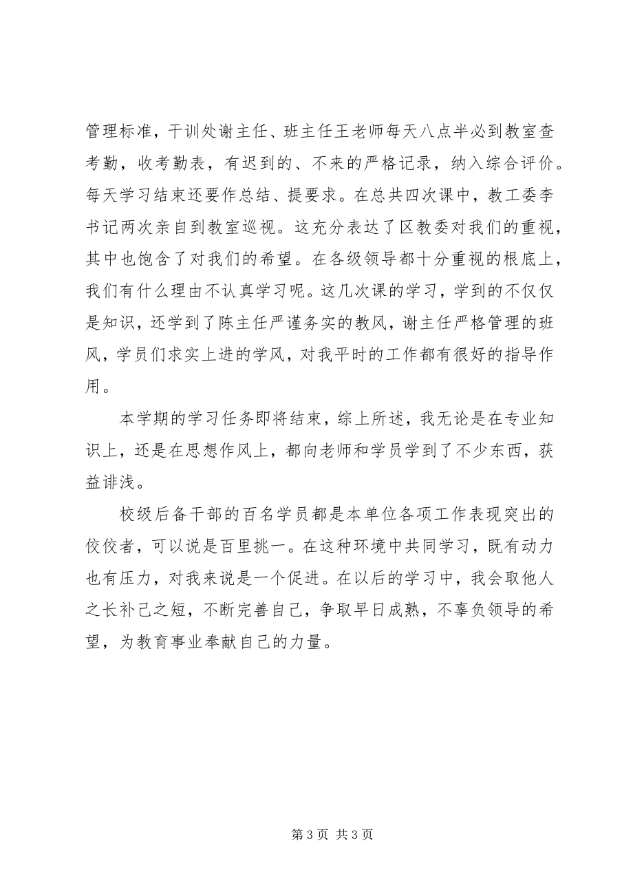 2023年学校后备干部培训总结.docx_第3页