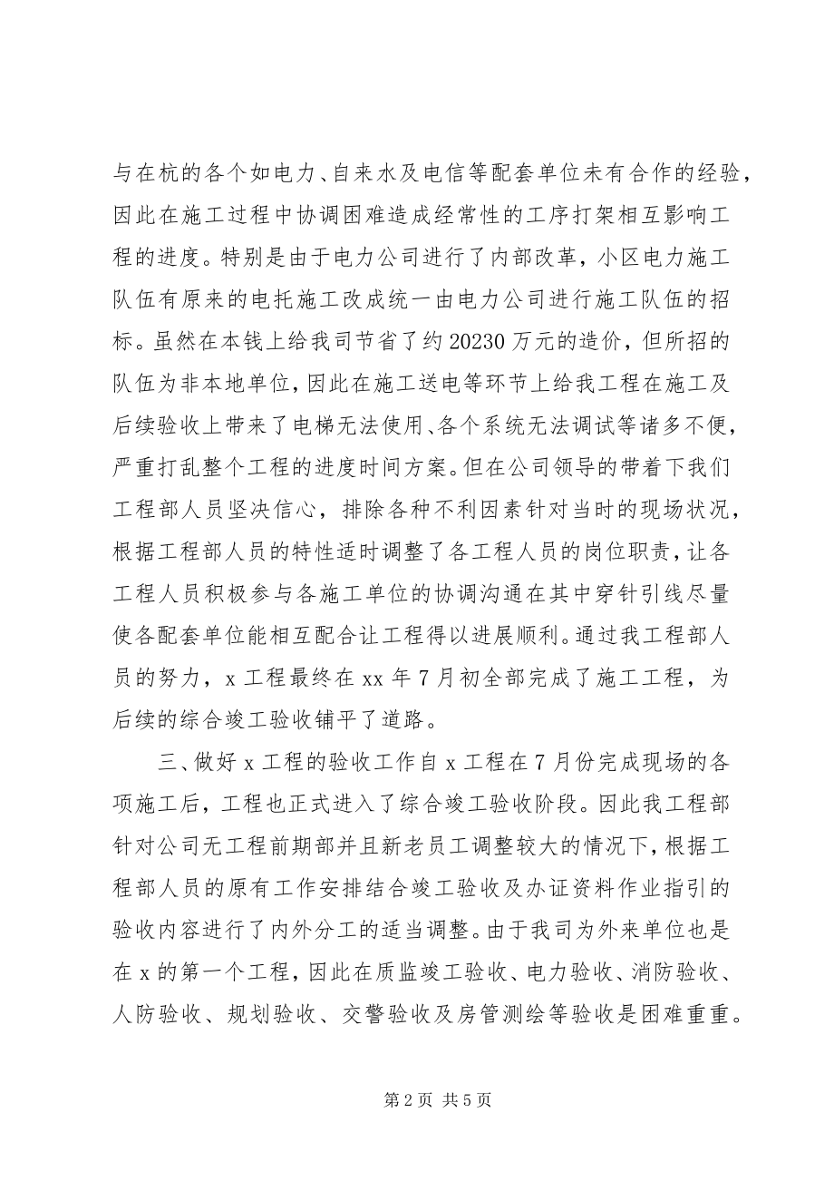 2023年工程项目度工作总结.docx_第2页