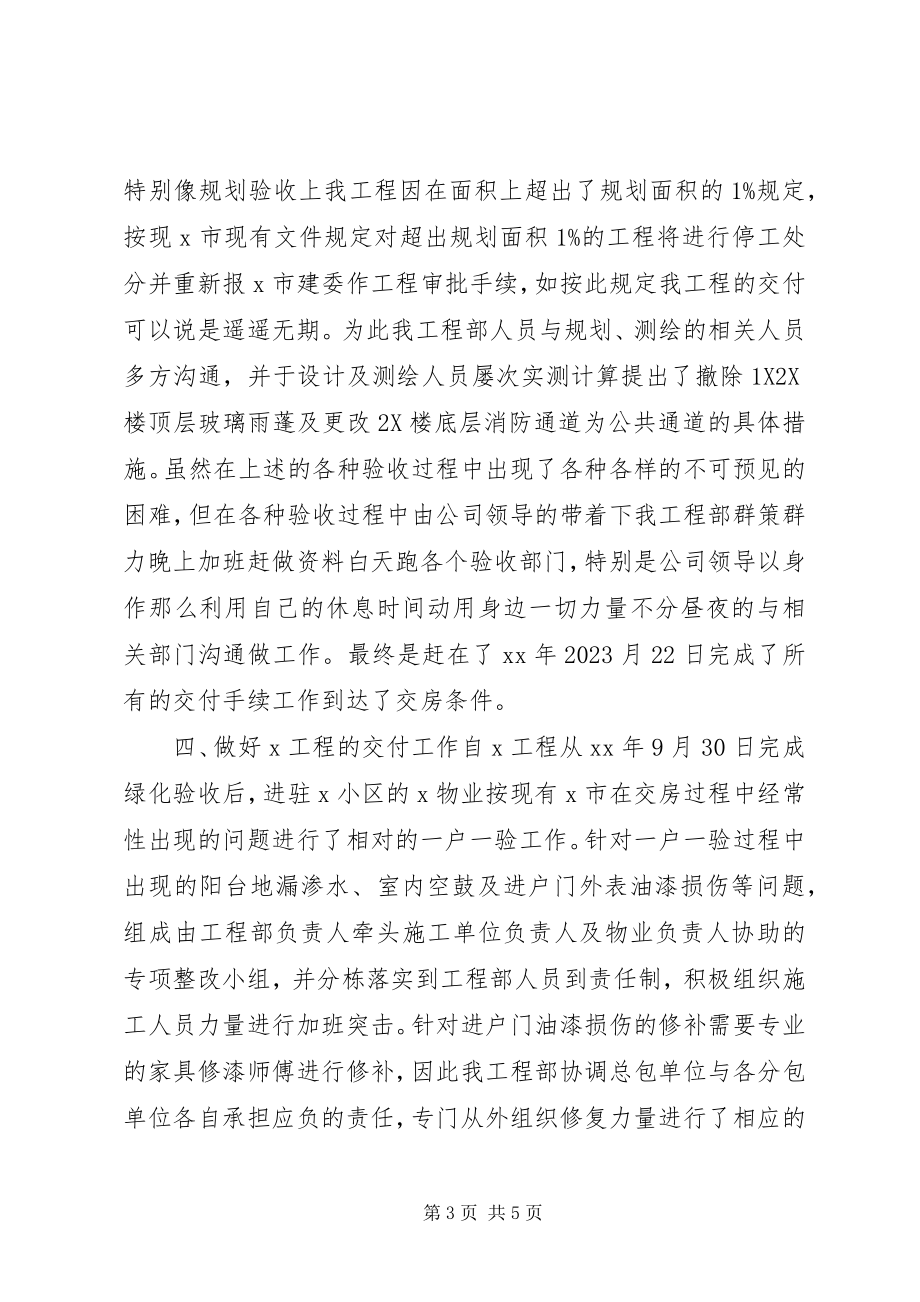 2023年工程项目度工作总结.docx_第3页