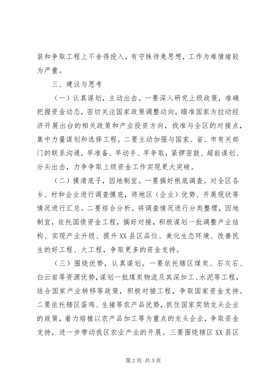 2023年争取上级资金的请示最终.docx_第2页