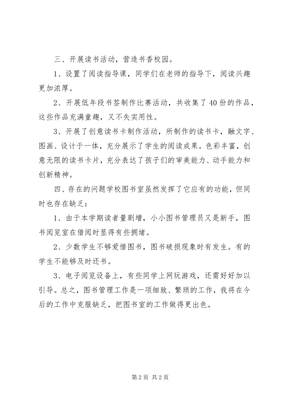 2023年图书阅览室工作总结.docx_第2页