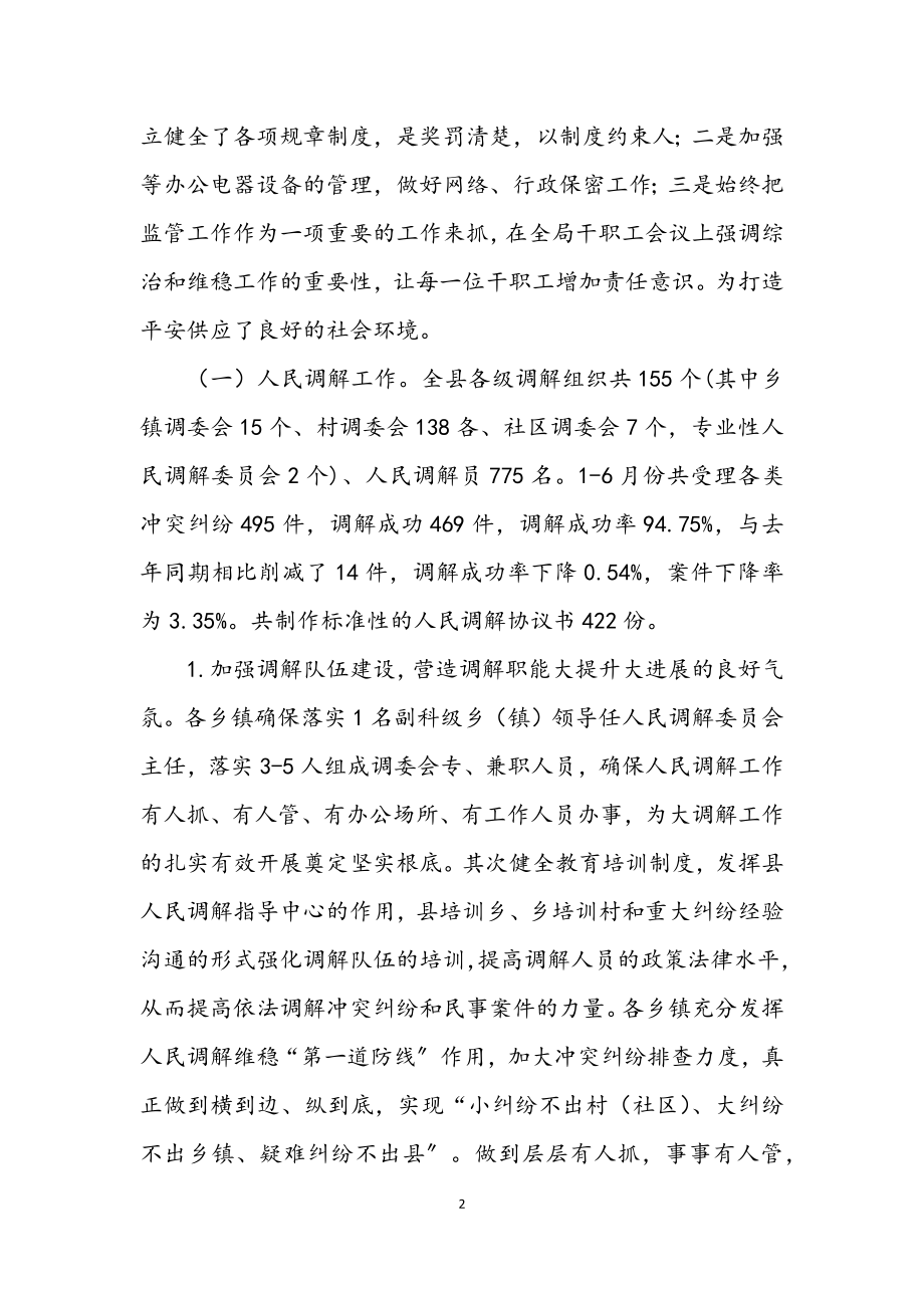 2023年社会管理综治半年工作总结.docx_第2页