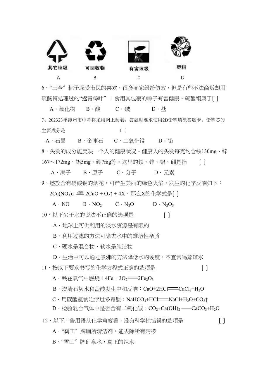 2023年福建省漳州分校九年级第二轮质量检测初中化学.docx_第2页