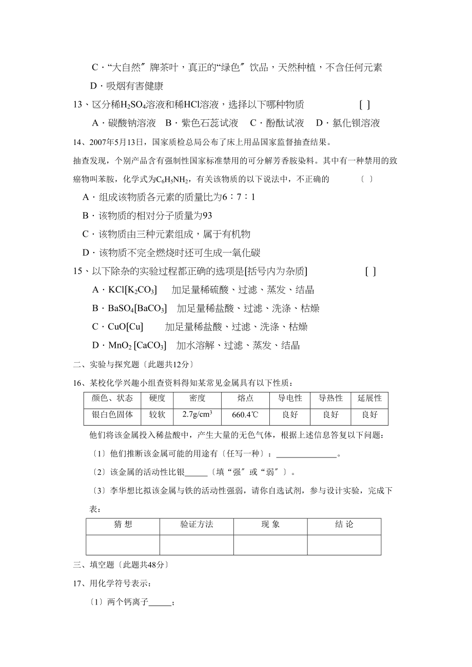 2023年福建省漳州分校九年级第二轮质量检测初中化学.docx_第3页