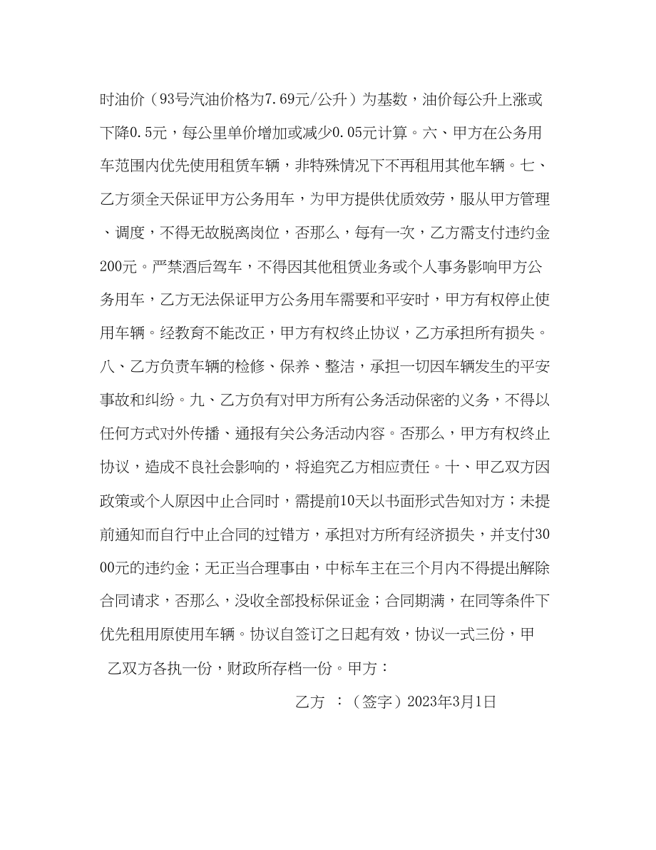 2023年乡镇公务用车标准乡镇公务用车租赁协议.docx_第2页