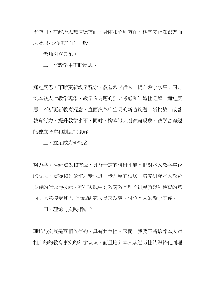 2023年教师个人计划总结教师自我培训计划.docx_第2页