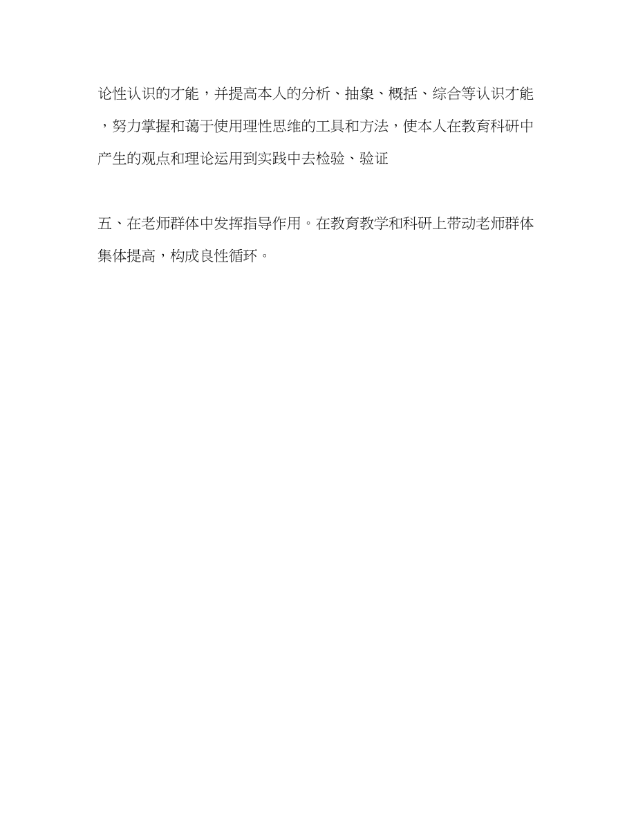 2023年教师个人计划总结教师自我培训计划.docx_第3页